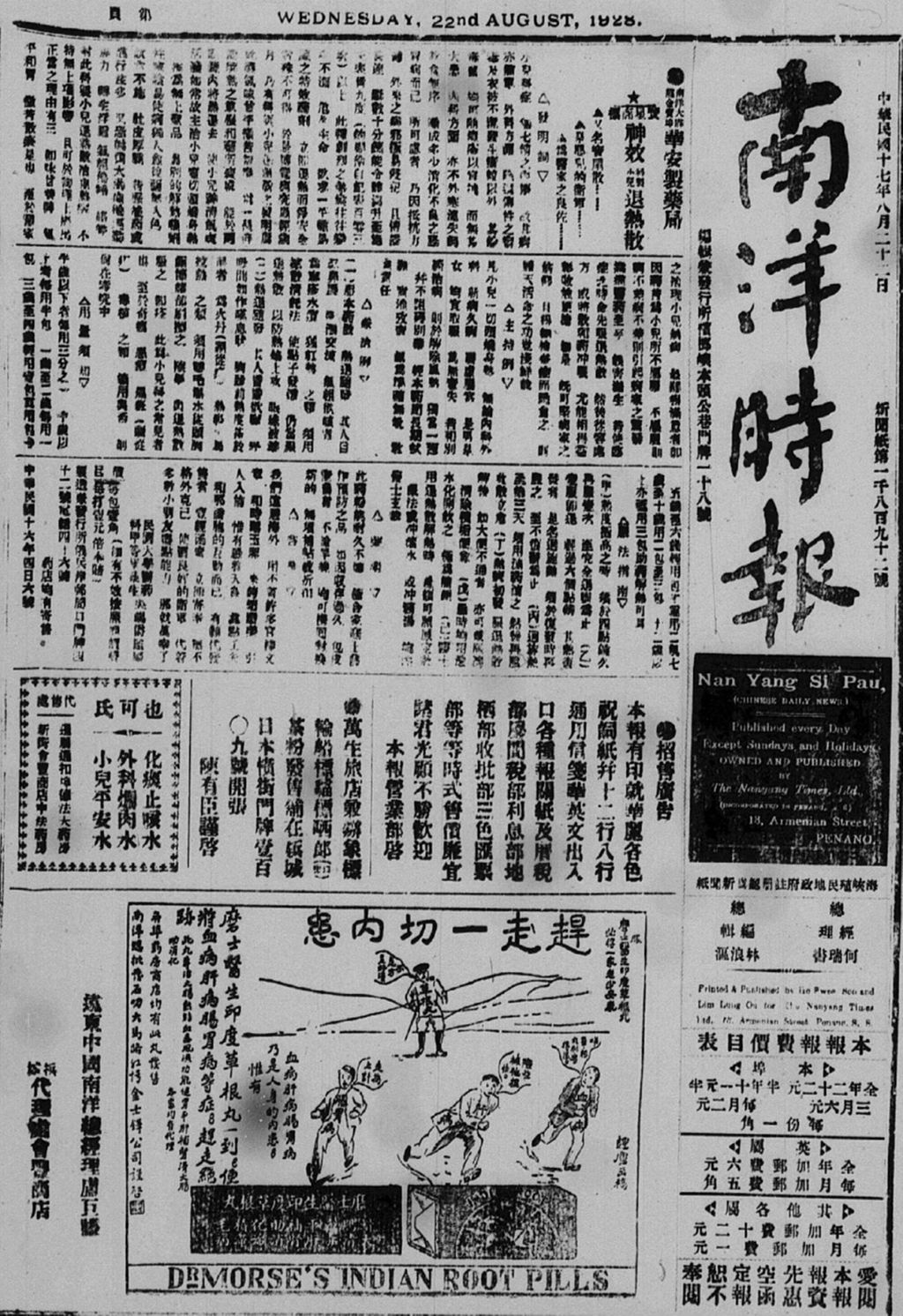 Miniature of 南洋时报 1928年08月22日