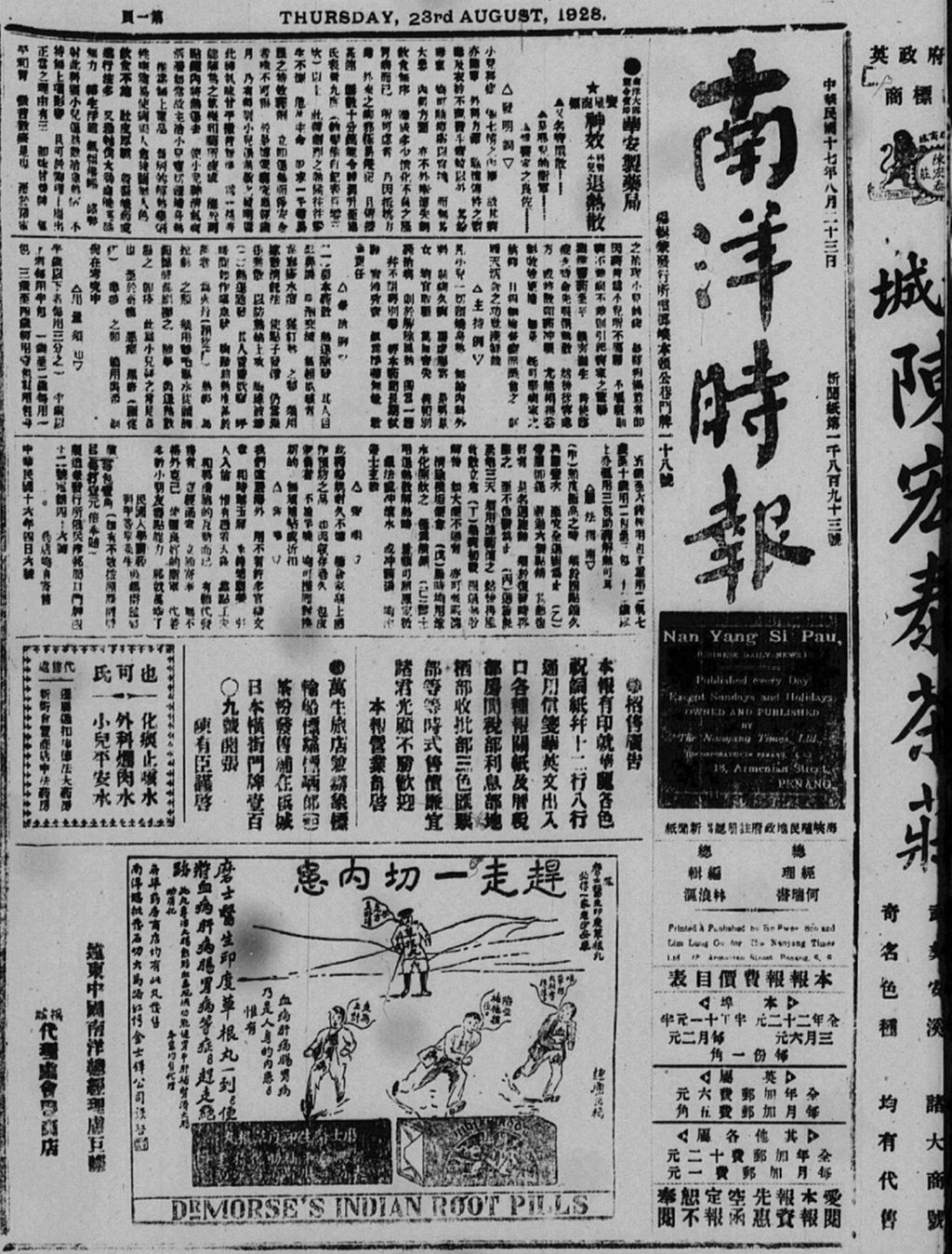 Miniature of 南洋时报 1928年08月23日