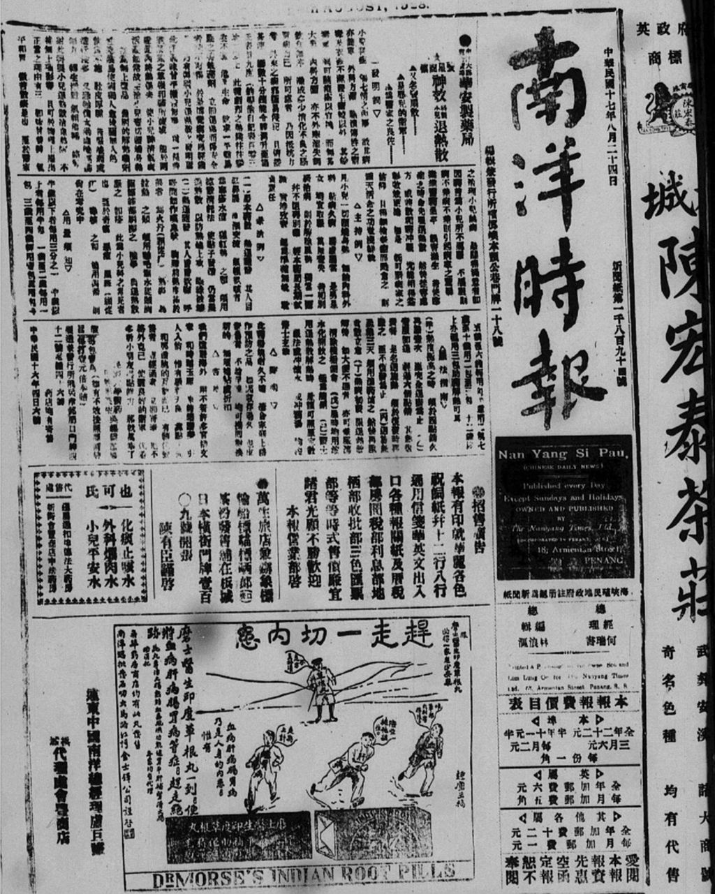 Miniature of 南洋时报 1928年08月24日