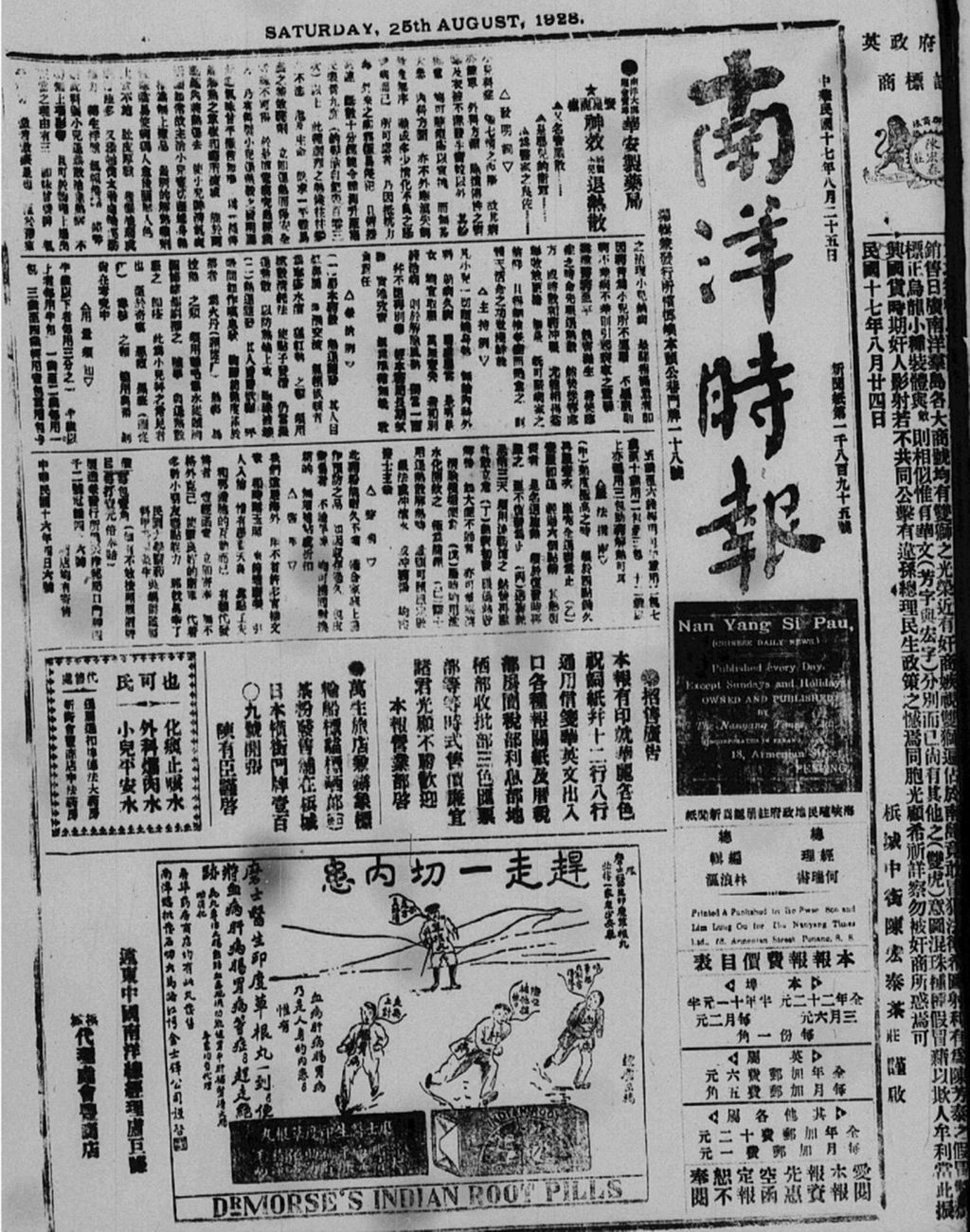 Miniature of 南洋时报 1928年08月25日