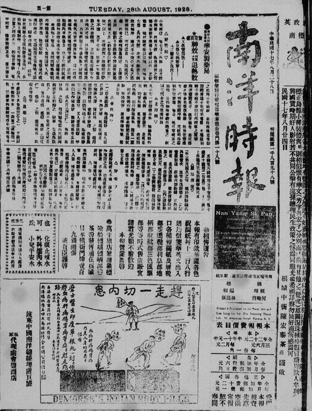 Miniature of 南洋时报 1928年08月28日