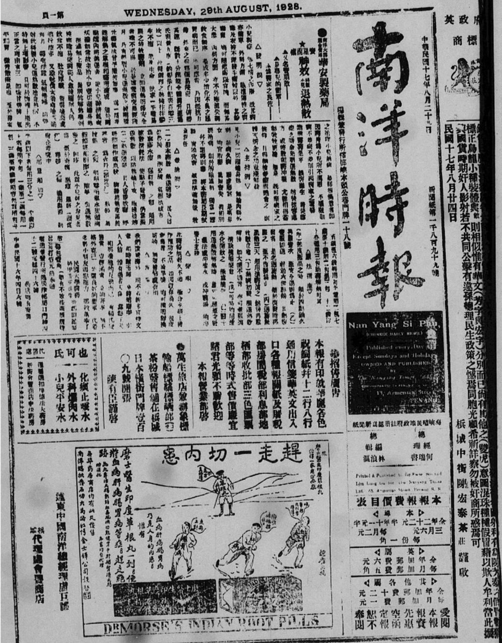 Miniature of 南洋时报 1928年08月29日