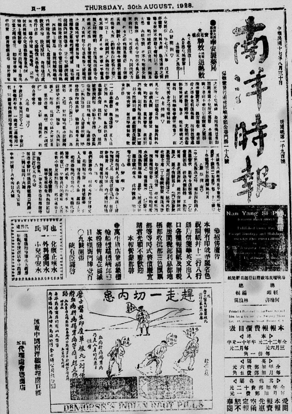 Miniature of 南洋时报 1928年08月30日