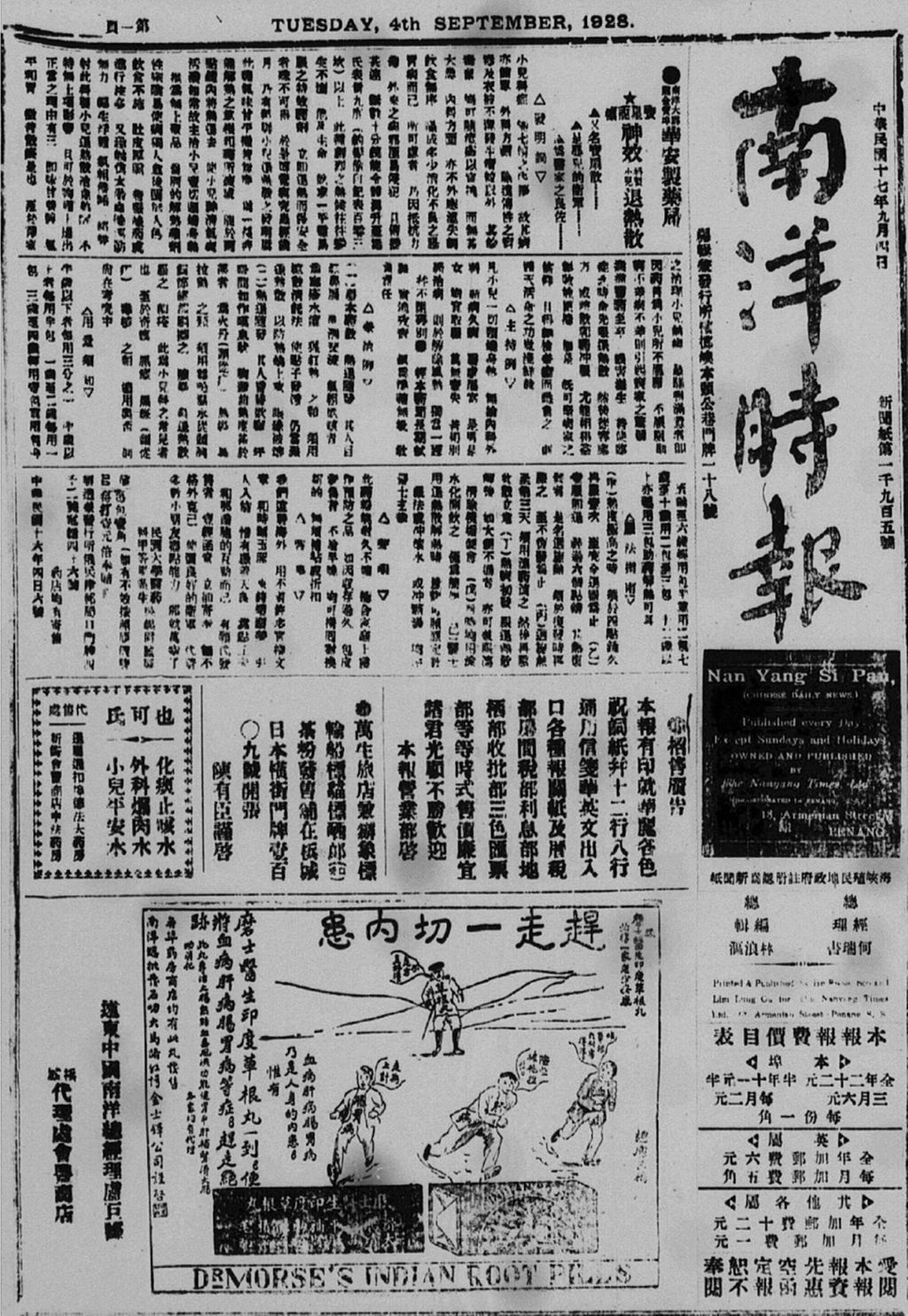 Miniature of 南洋时报 1928年09月04日