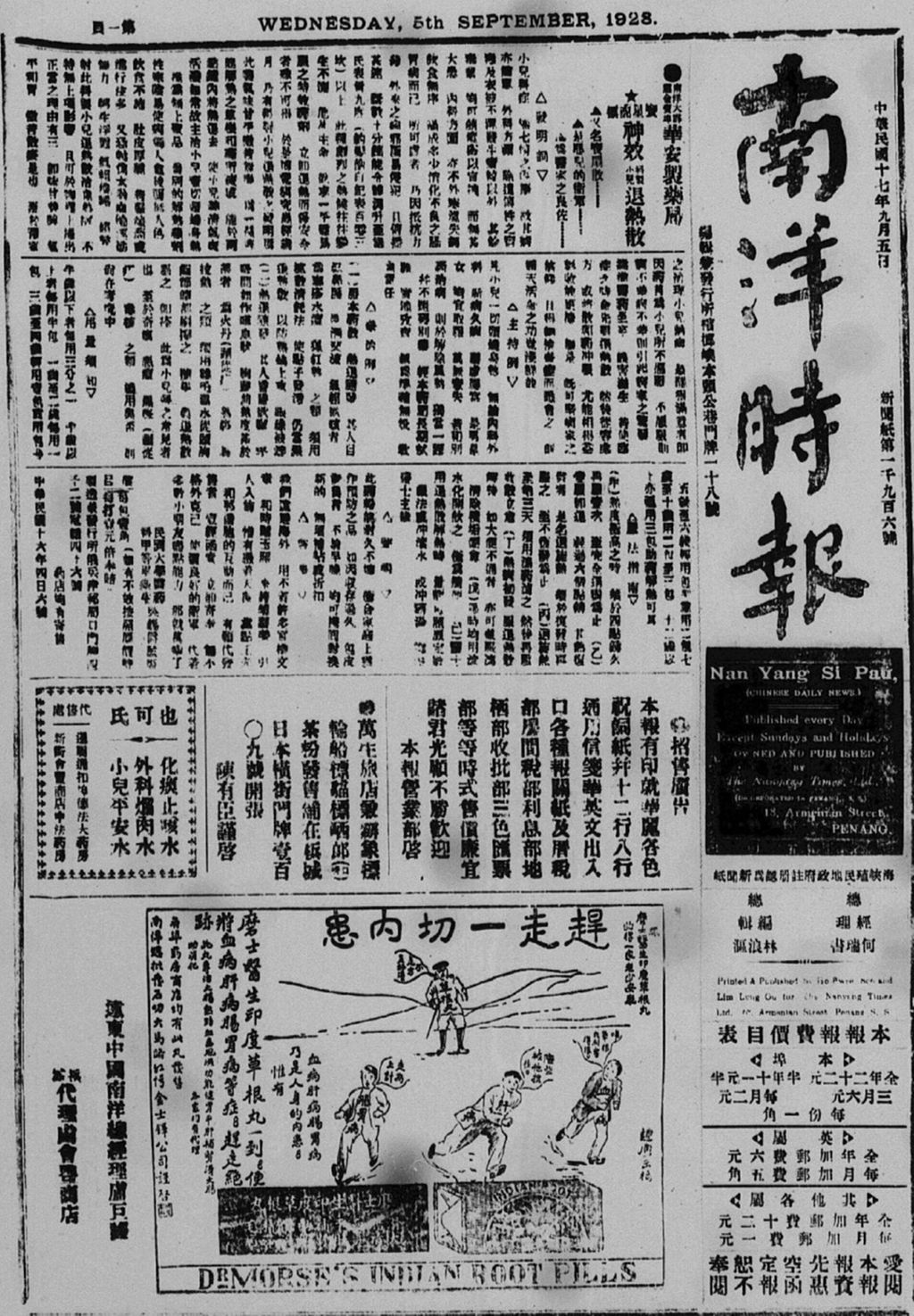 Miniature of 南洋时报 1928年09月05日