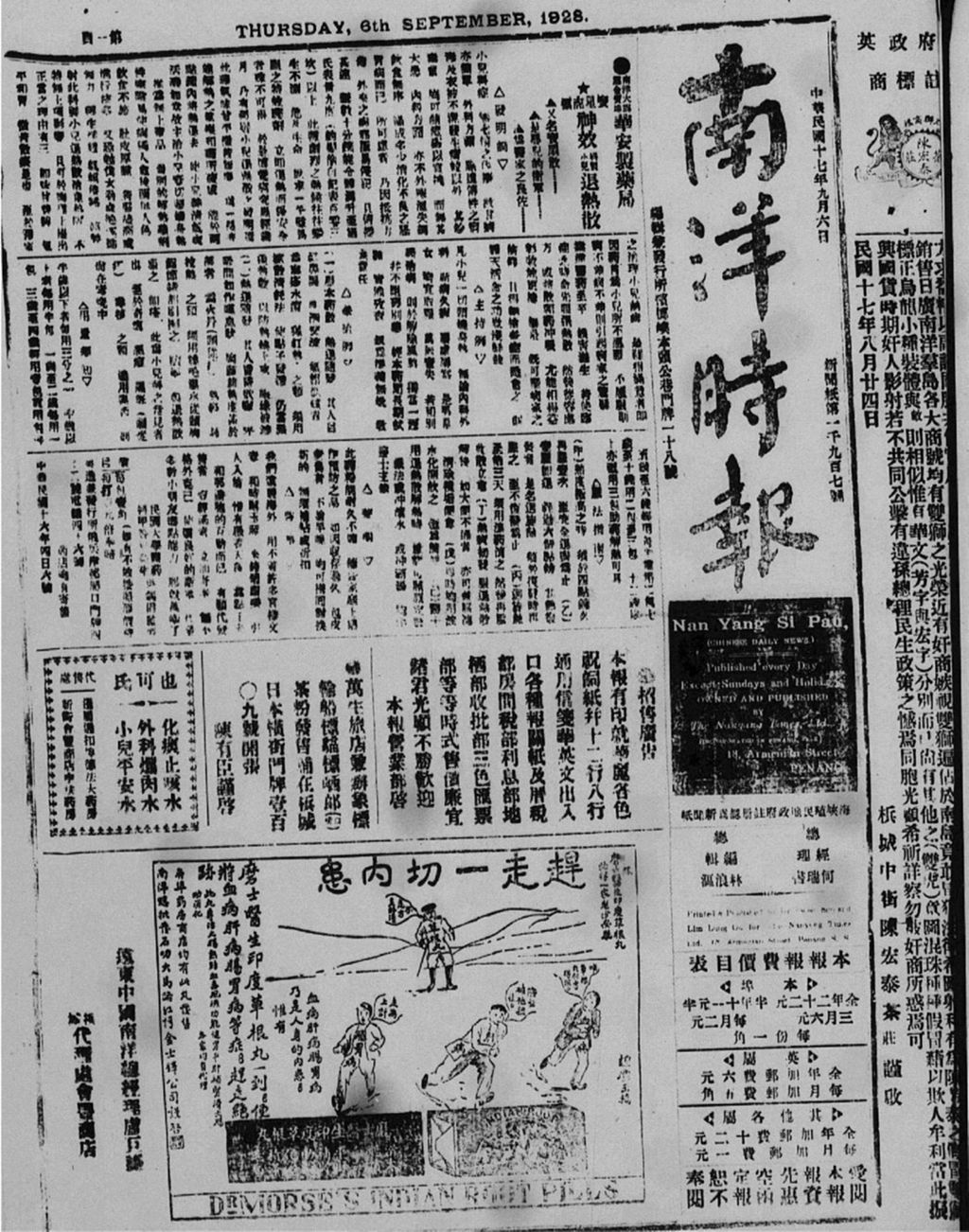 Miniature of 南洋时报 1928年09月06日