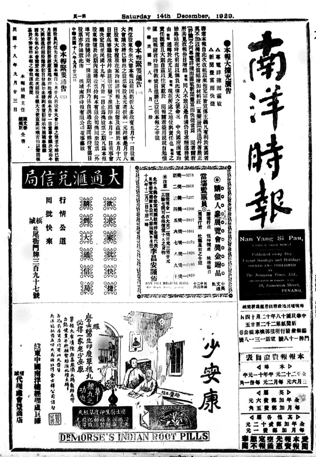 Miniature of 南洋时报 1929年12月14日