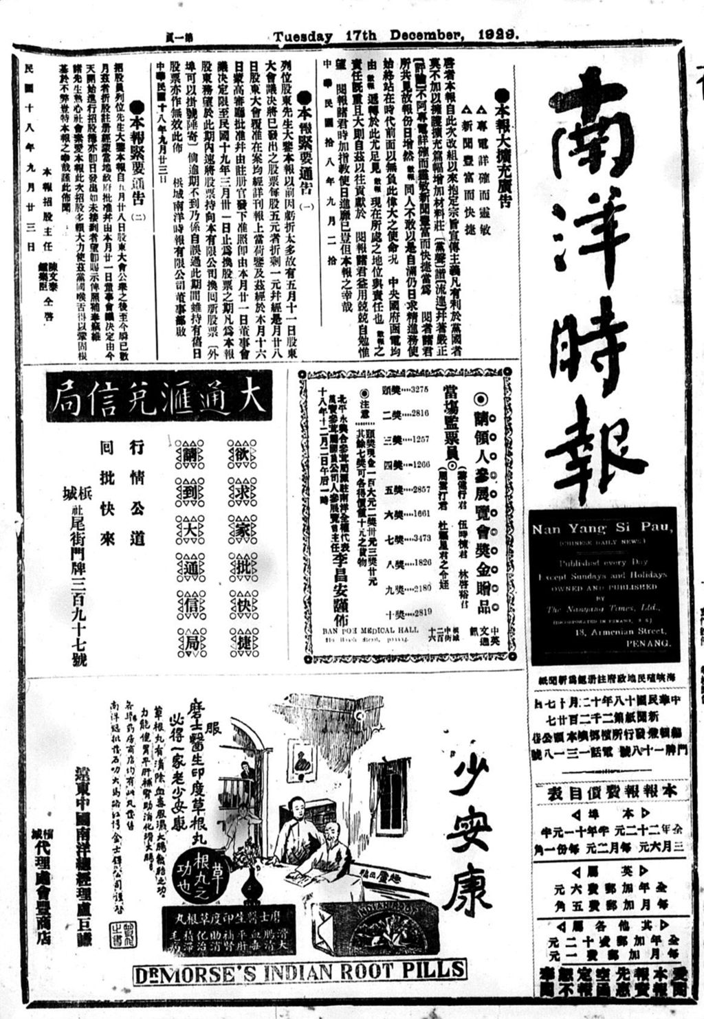 Miniature of 南洋时报 1929年12月17日