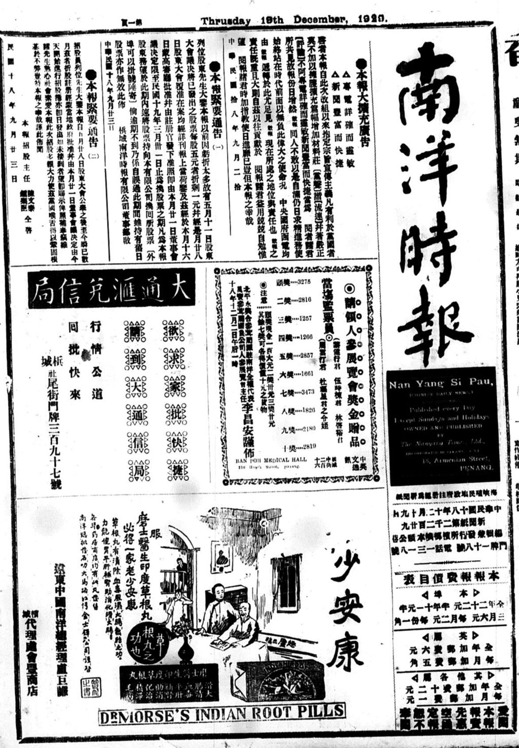 Miniature of 南洋时报 1929年12月19日