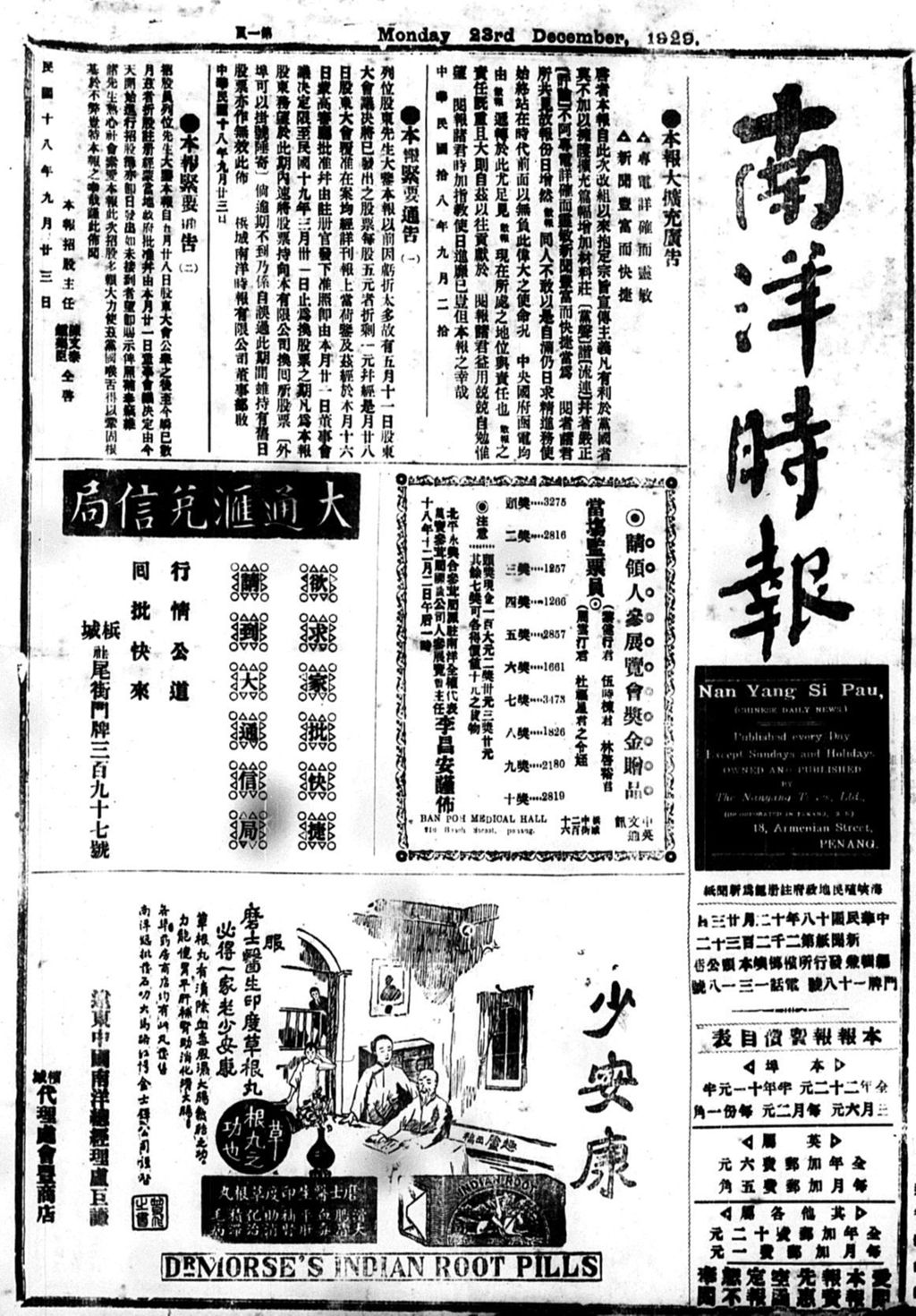 Miniature of 南洋时报 1929年12月23日