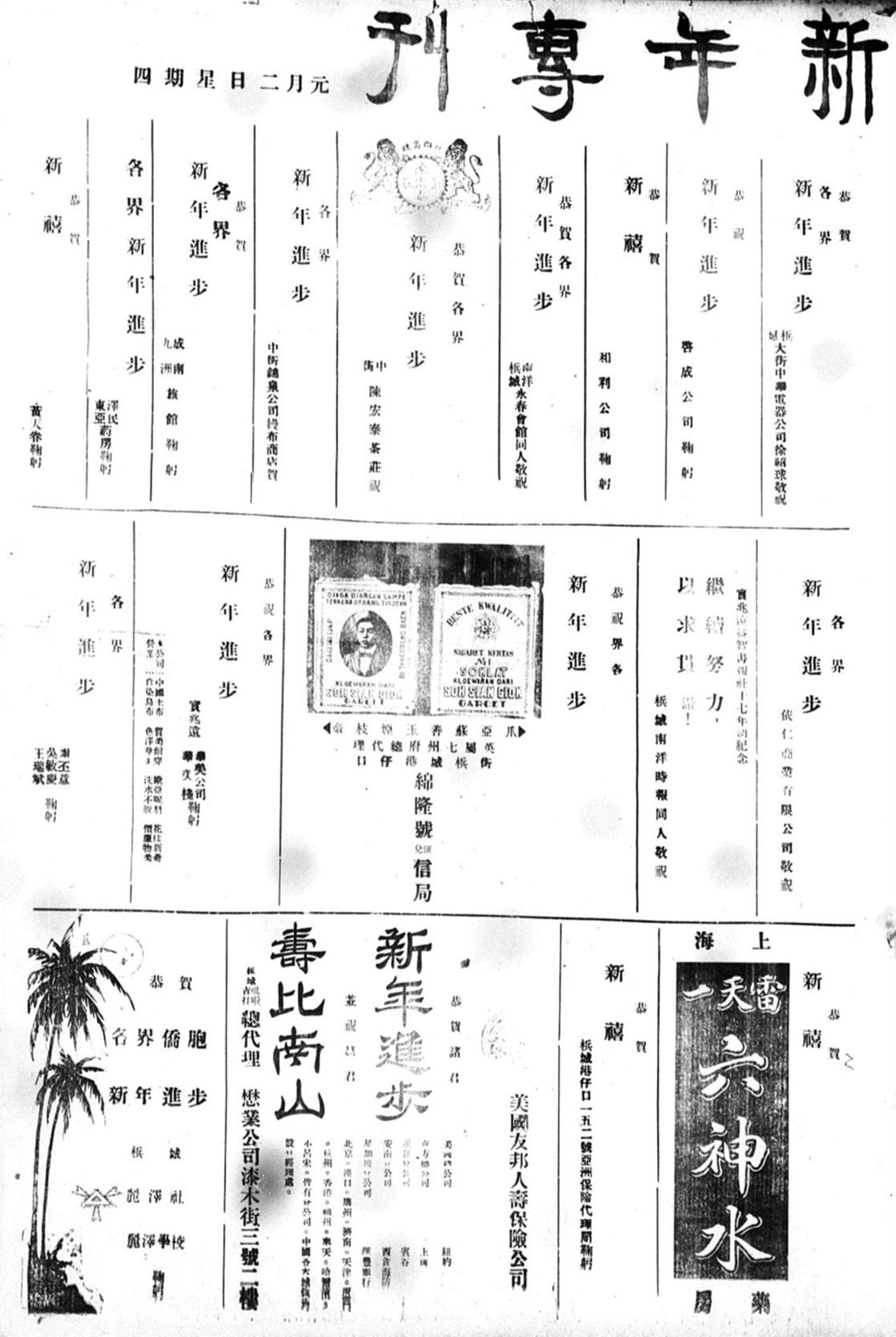 Miniature of 南洋时报 1930年01月02日