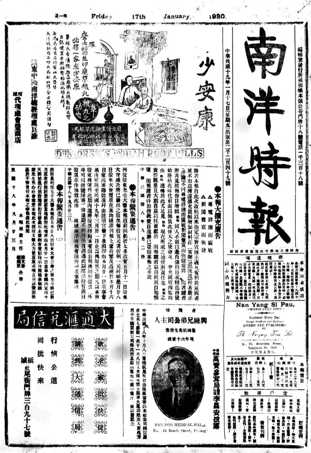 Miniature of 南洋时报 1930年01月17日