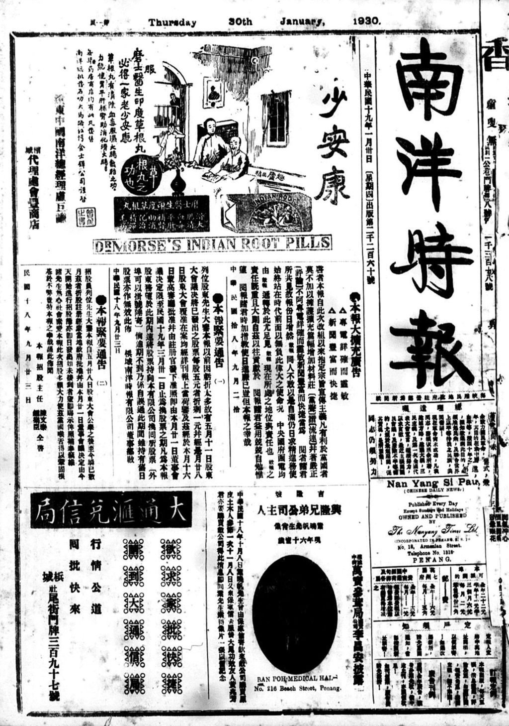 Miniature of 南洋时报 1930年01月30日