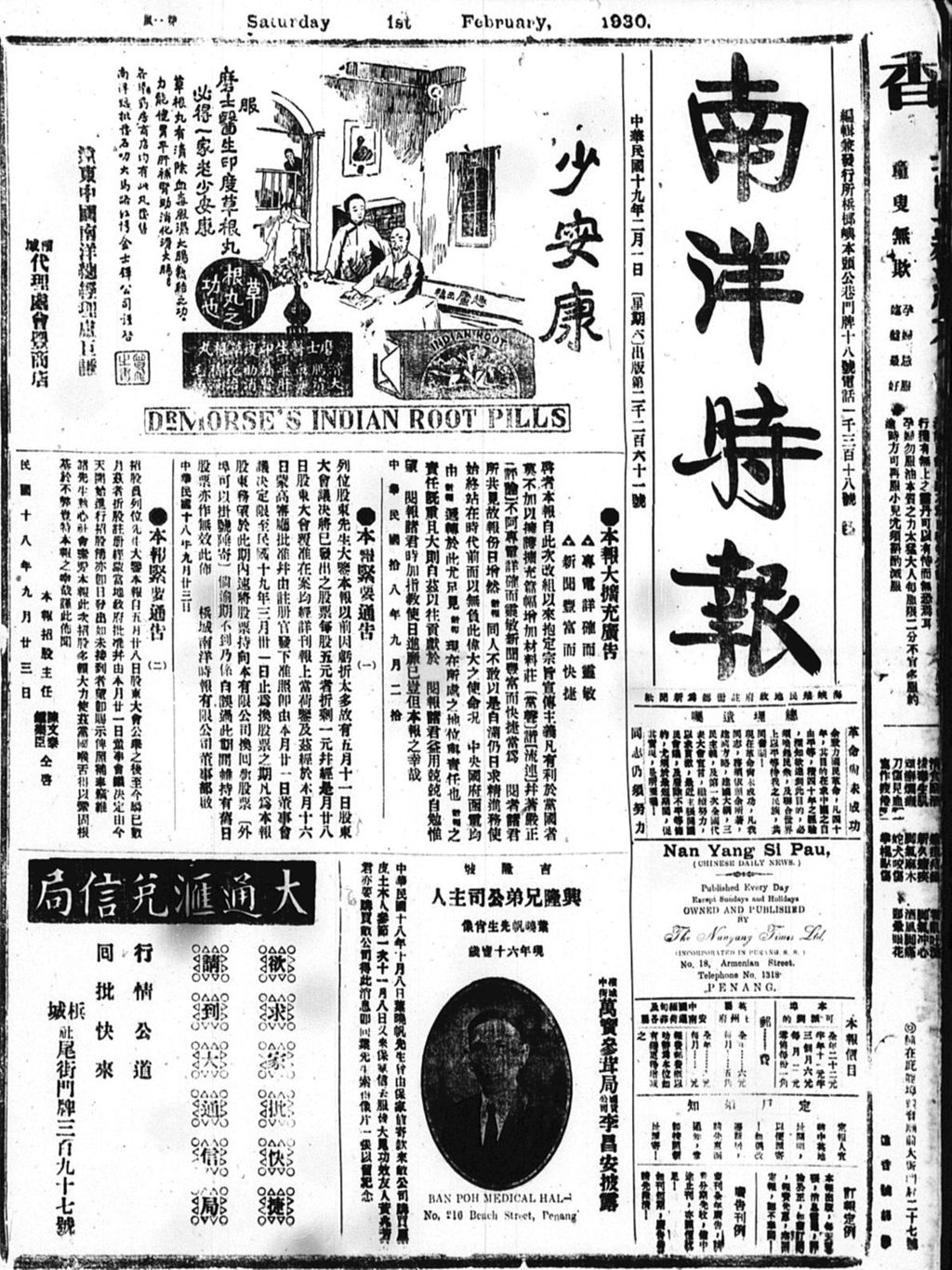 Miniature of 南洋时报 1930年02月01日