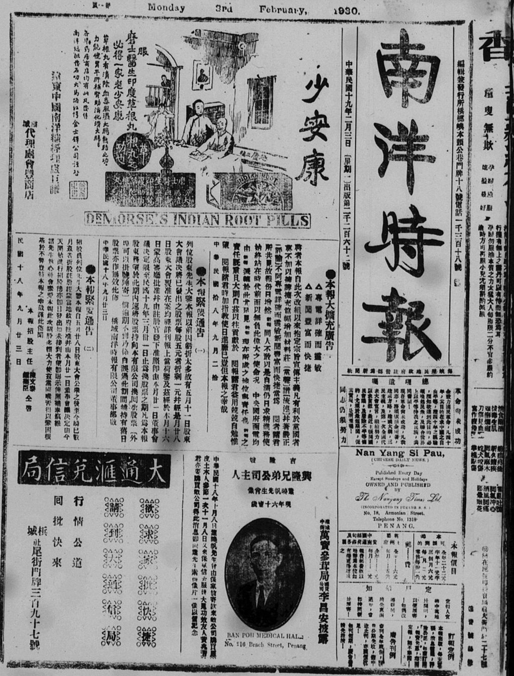 Miniature of 南洋时报 1930年02月03日