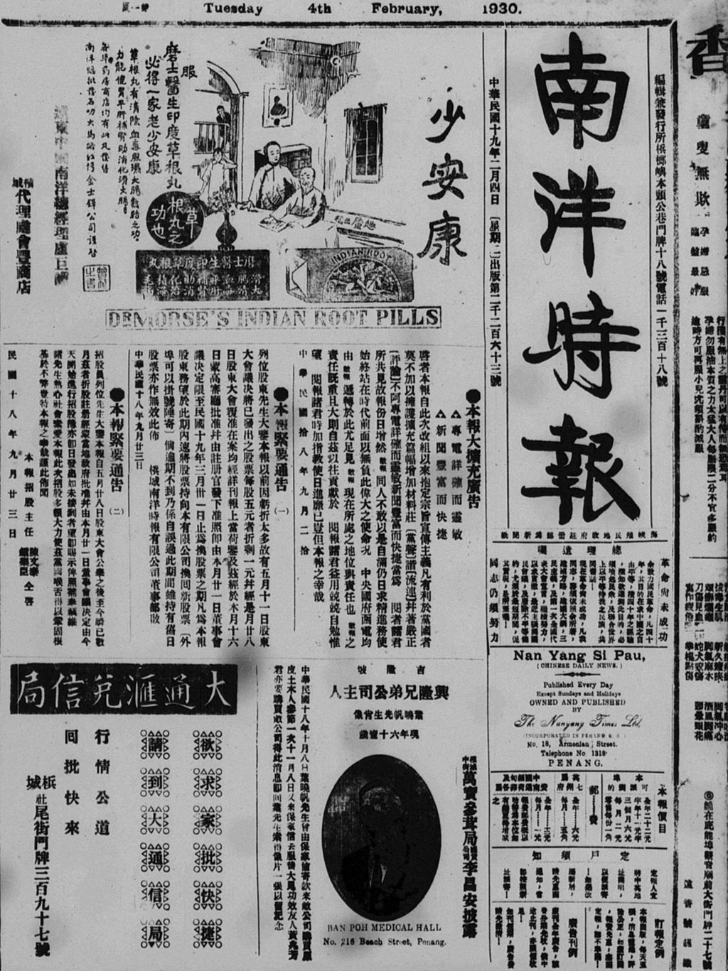 Miniature of 南洋时报 1930年02月04日