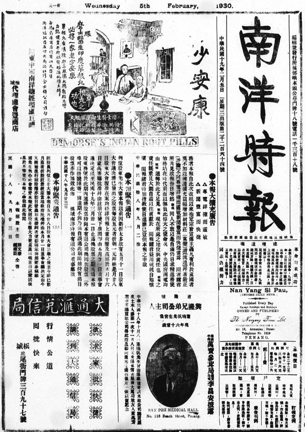 Miniature of 南洋时报 1930年02月05日