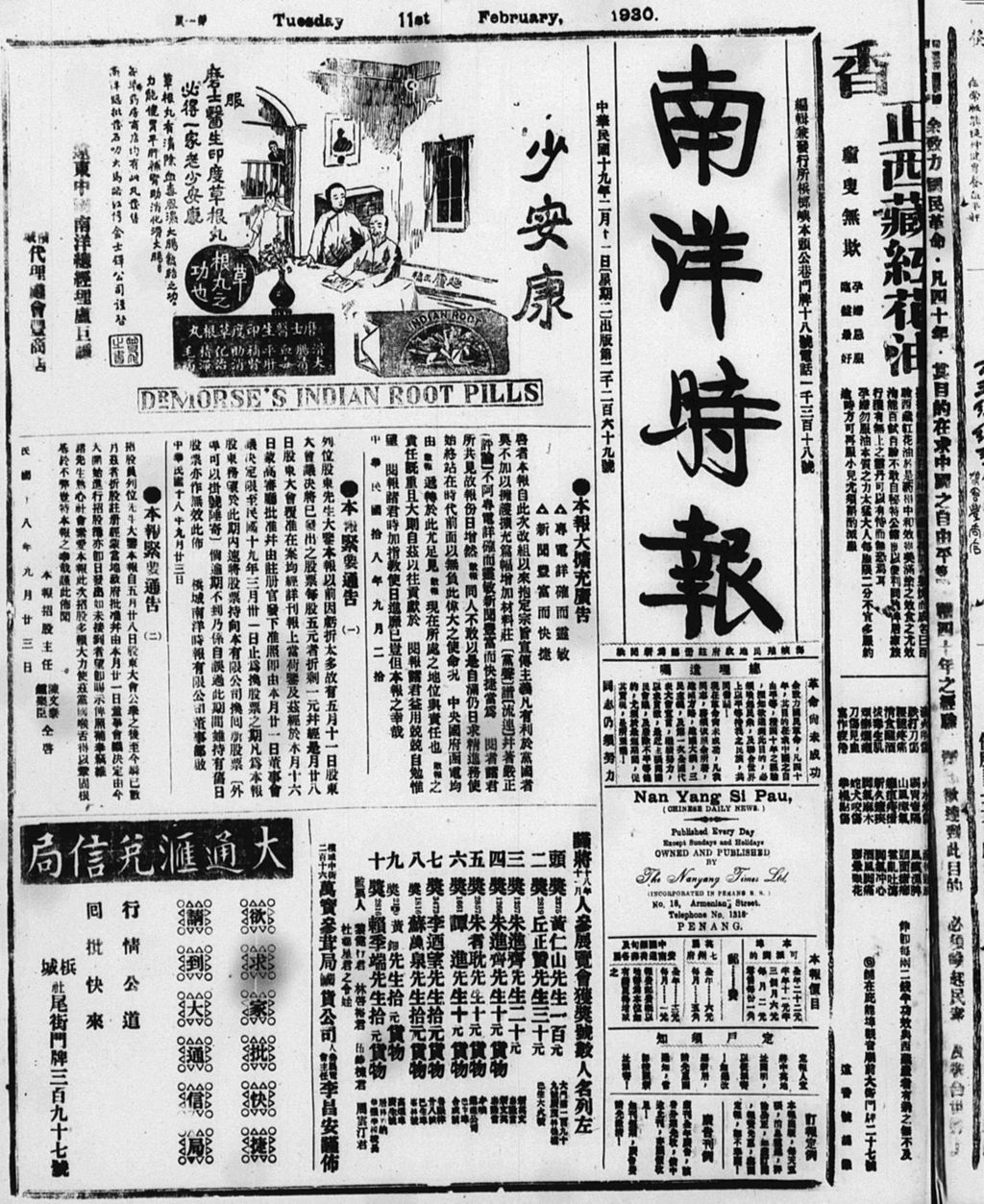 Miniature of 南洋时报 1930年02月11日