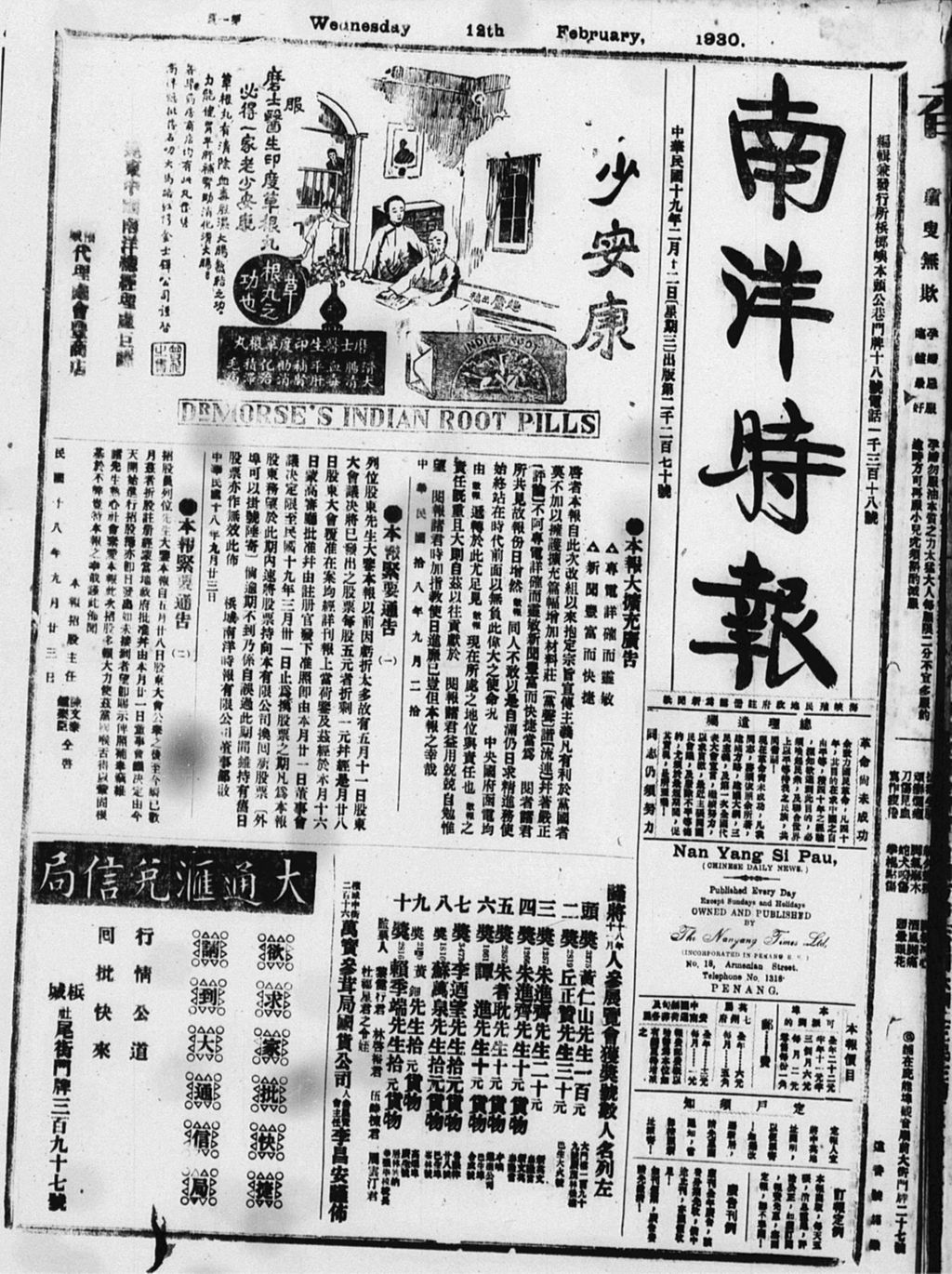 Miniature of 南洋时报 1930年02月12日