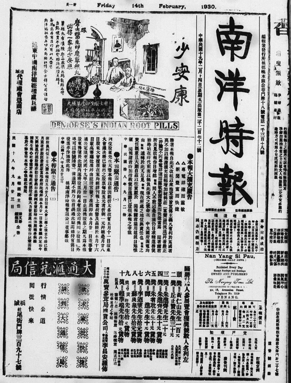 Miniature of 南洋时报 1930年02月14日