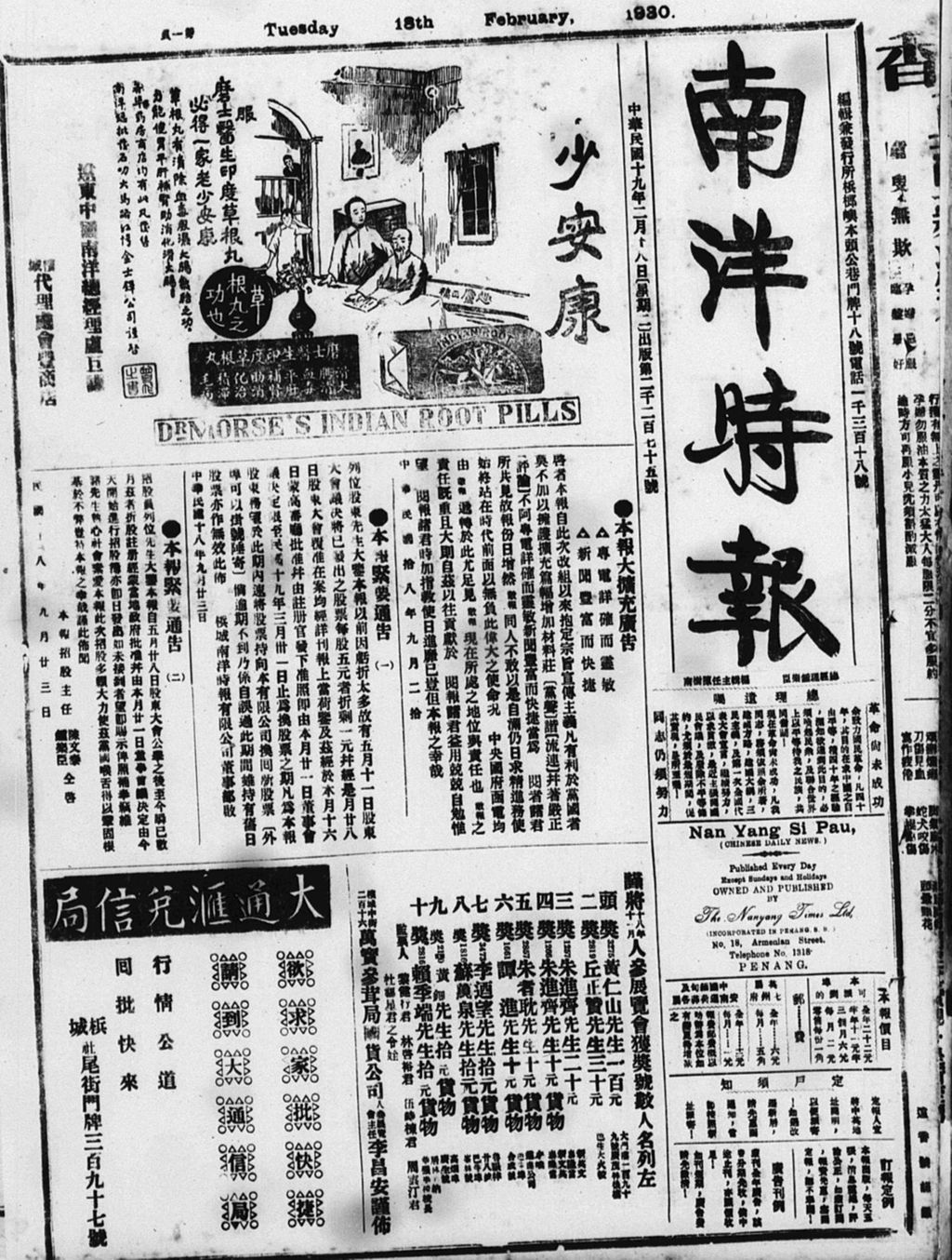 Miniature of 南洋时报 1930年02月18日