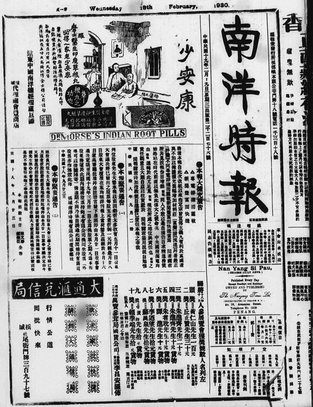 Miniature of 南洋时报 1930年02月19日