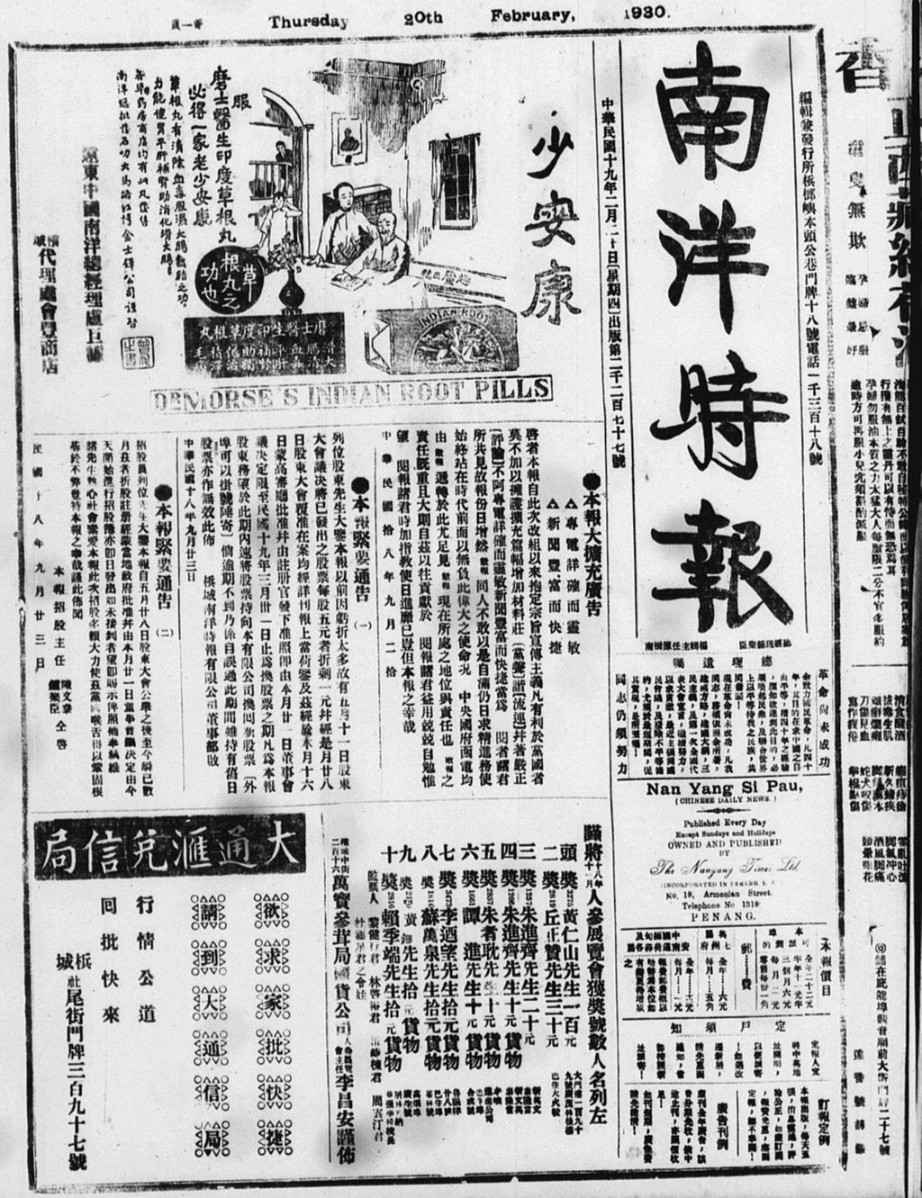 Miniature of 南洋时报 1930年02月20日