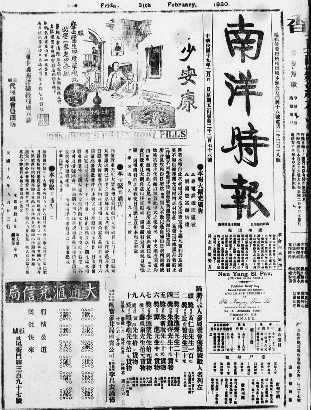 Miniature of 南洋时报 1930年02月21日