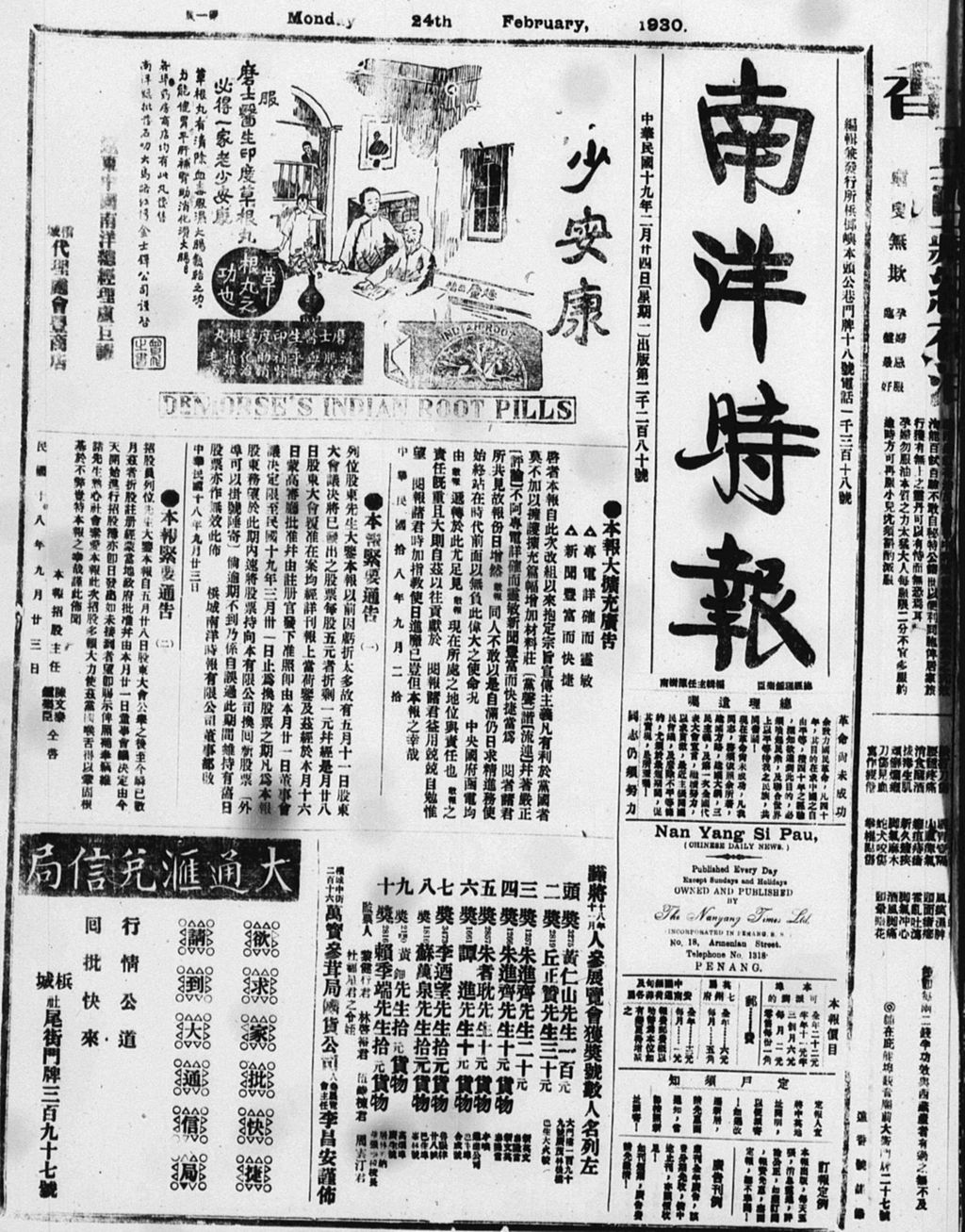 Miniature of 南洋时报 1930年02月24日