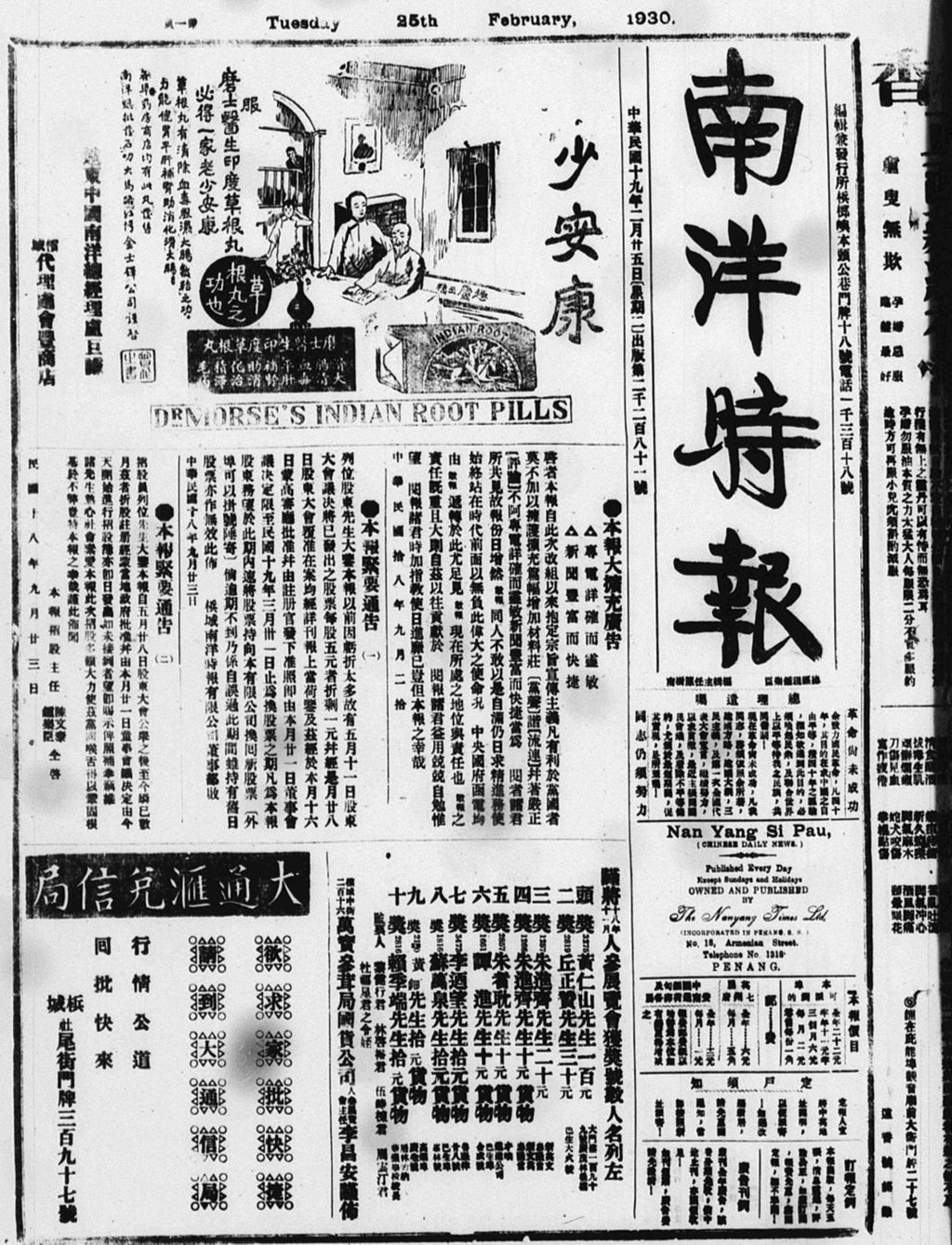 Miniature of 南洋时报 1930年02月25日