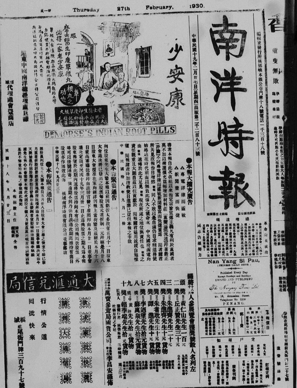 Miniature of 南洋时报 1930年02月27日