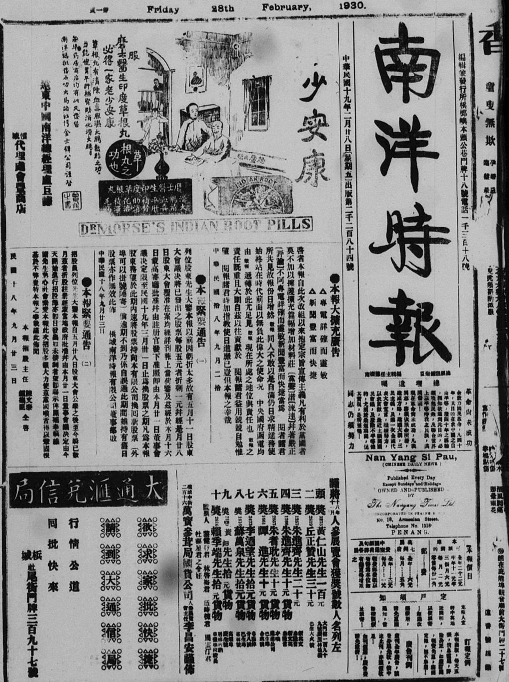 Miniature of 南洋时报 1930年02月28日