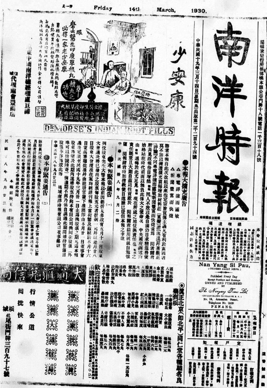 Miniature of 南洋时报 1930年03月14日