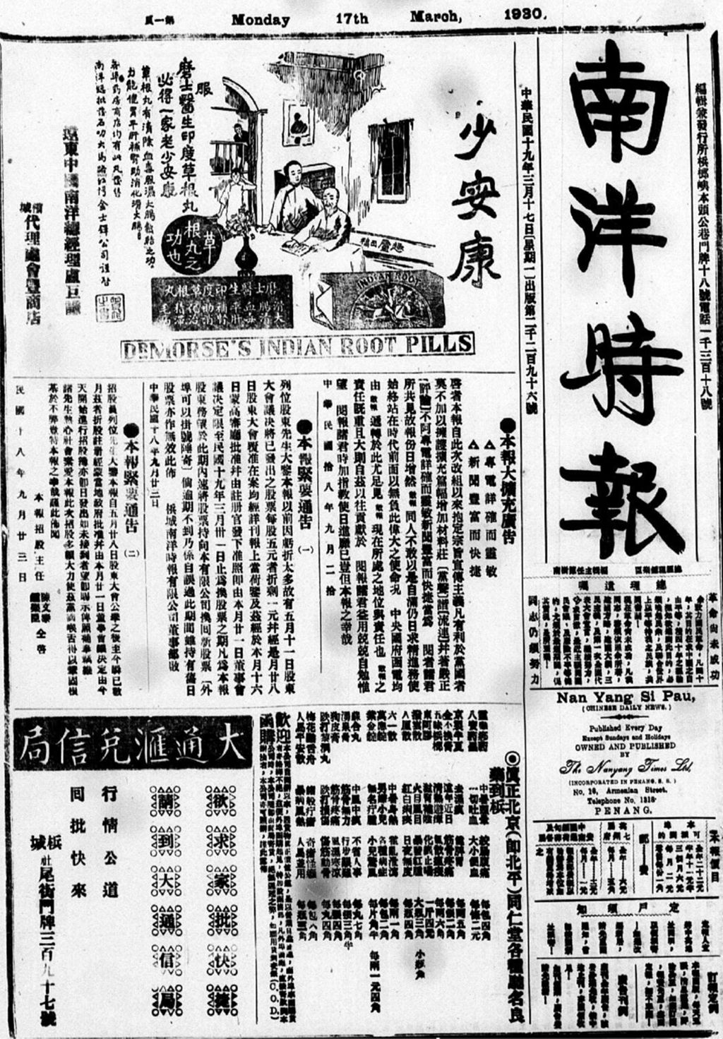 Miniature of 南洋时报 1930年03月17日