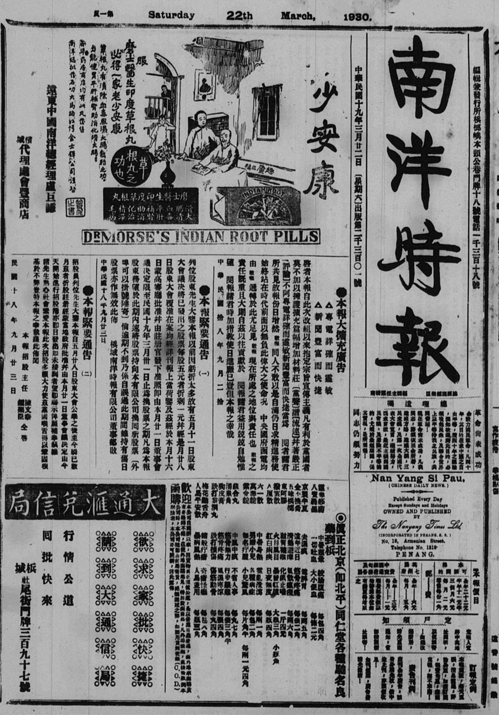 Miniature of 南洋时报 1930年03月22日