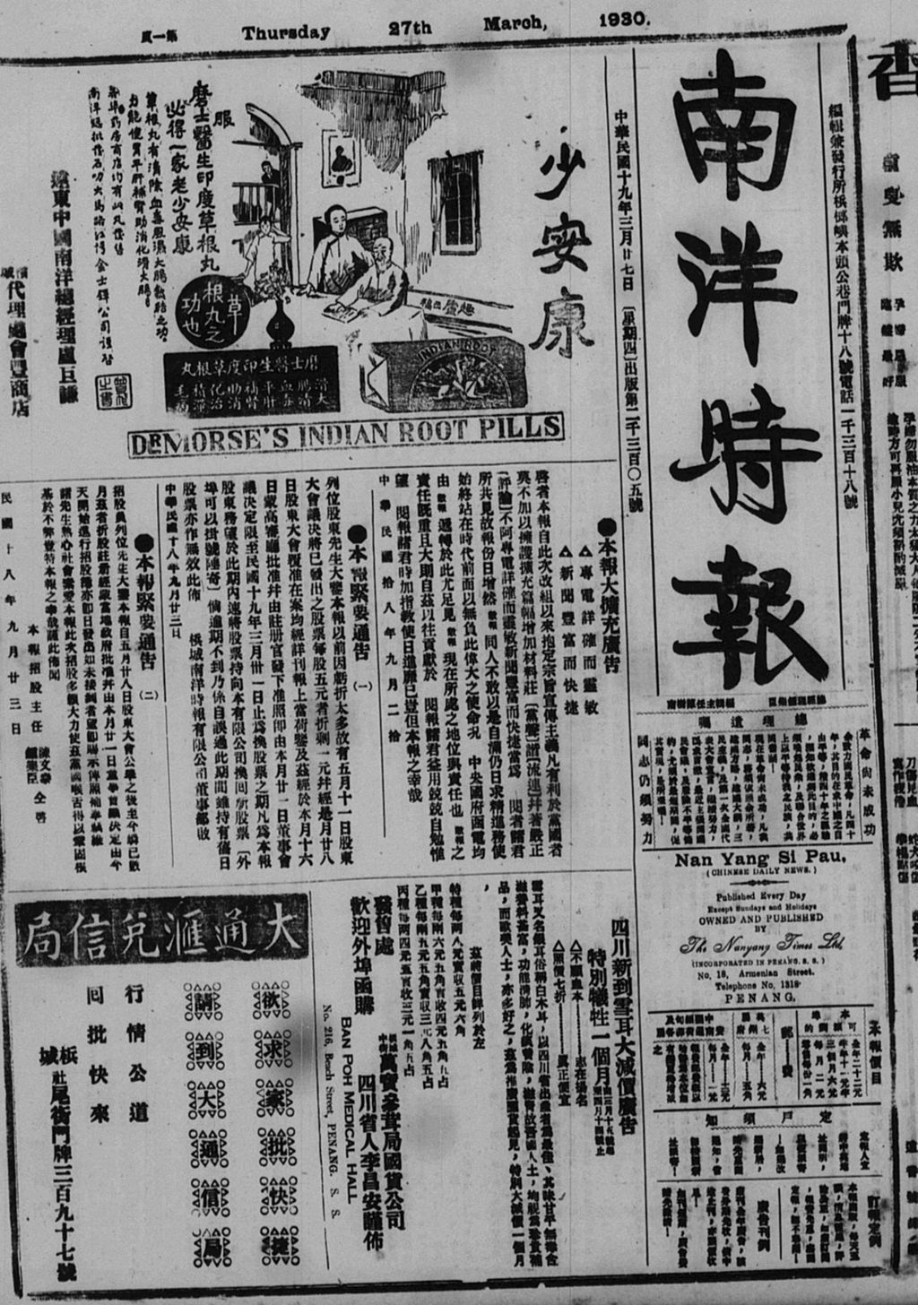 Miniature of 南洋时报 1930年03月27日