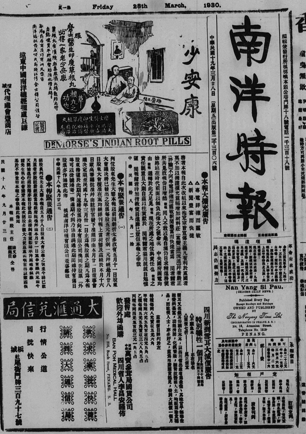 Miniature of 南洋时报 1930年03月28日