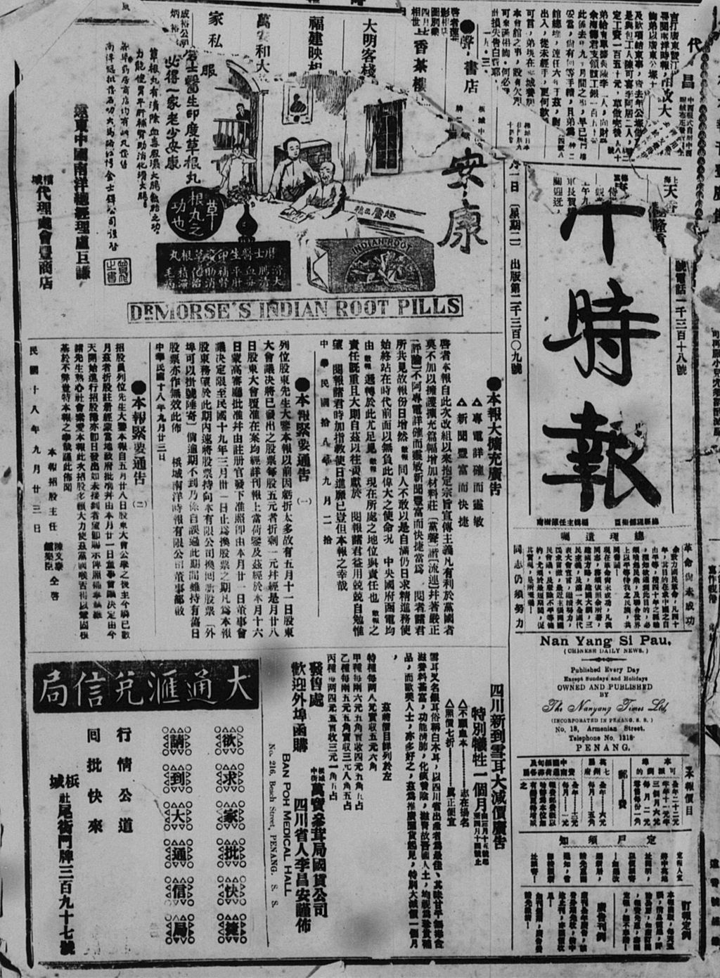 Miniature of 南洋时报 1930年04月01日