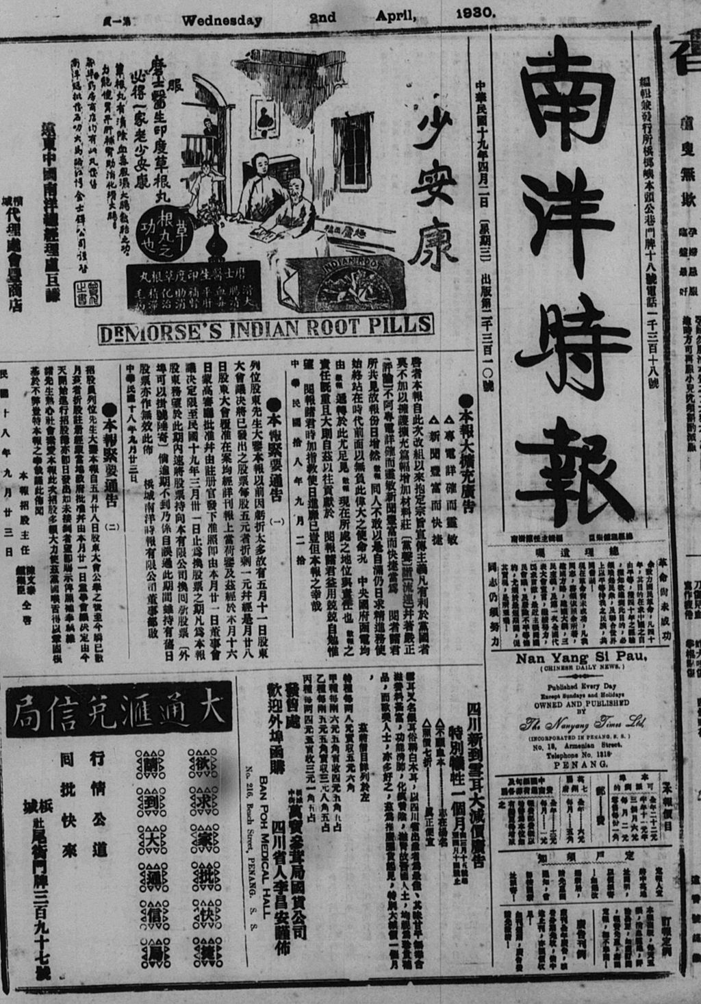 Miniature of 南洋时报 1930年04月02日