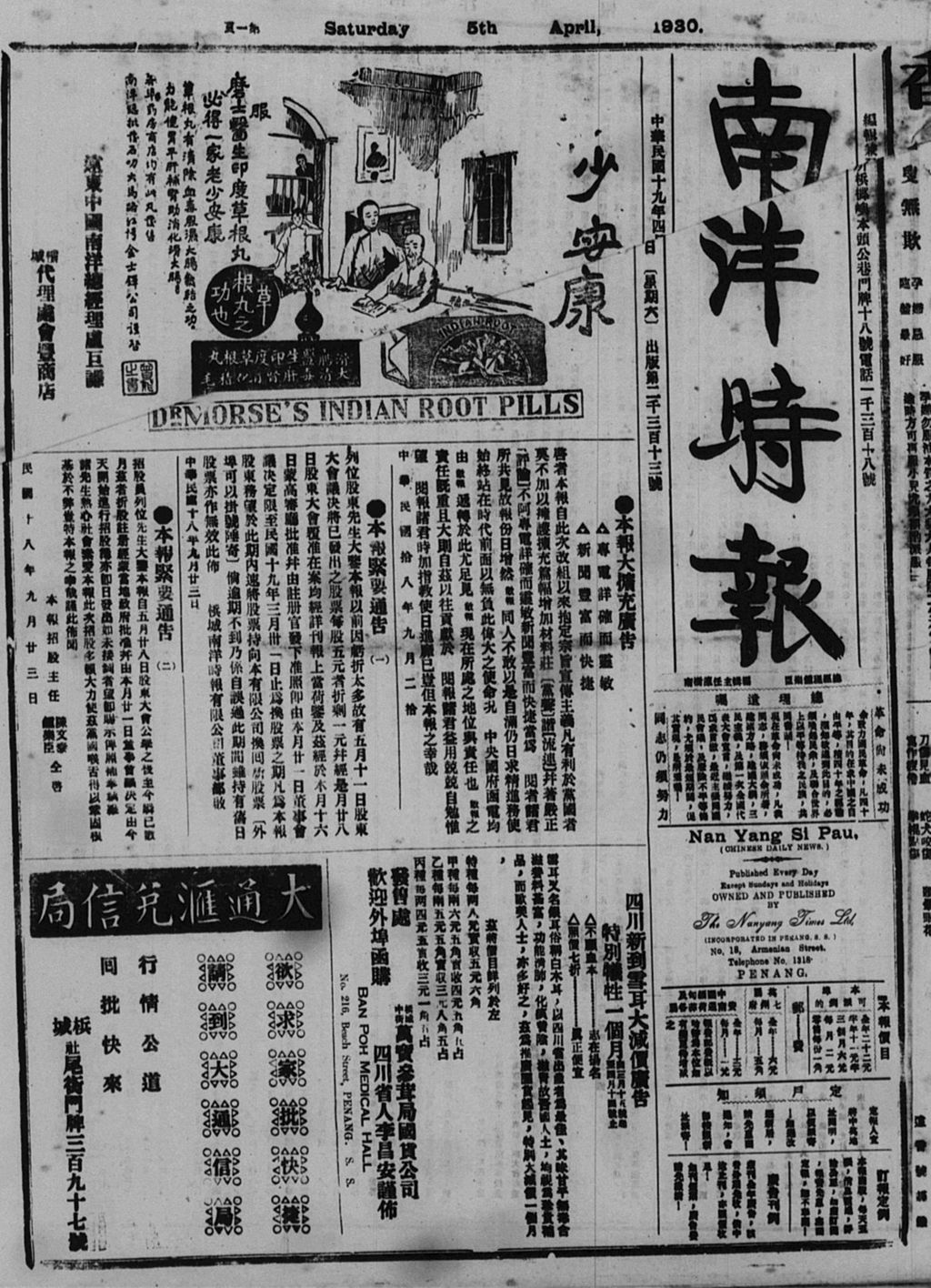 Miniature of 南洋时报 1930年04月05日