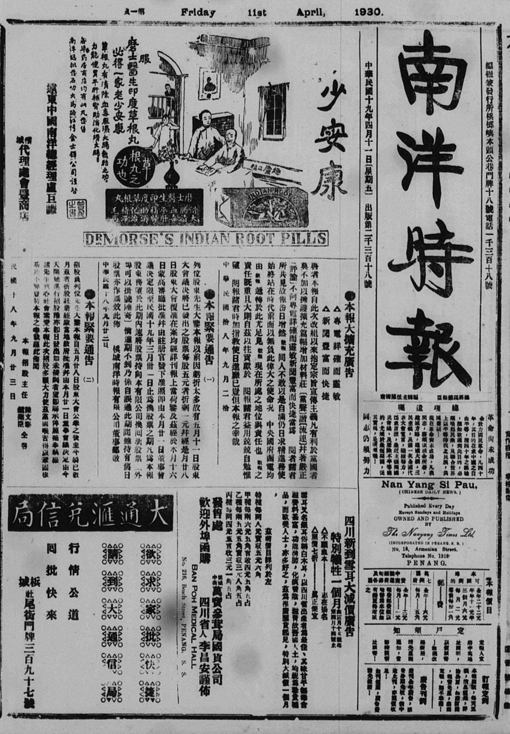 Miniature of 南洋时报 1930年04月11日