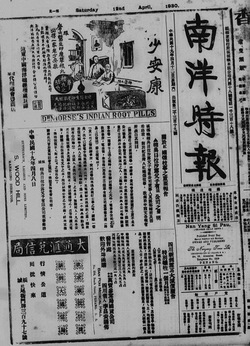 Miniature of 南洋时报 1930年04月12日