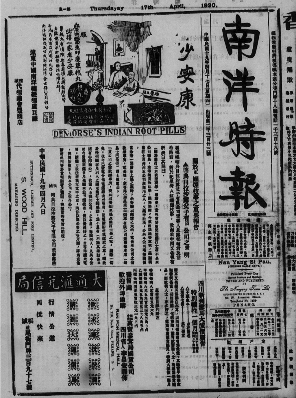 Miniature of 南洋时报 1930年04月17日