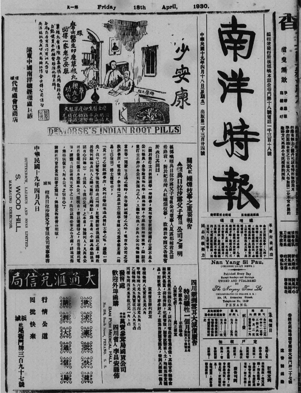 Miniature of 南洋时报 1930年04月18日