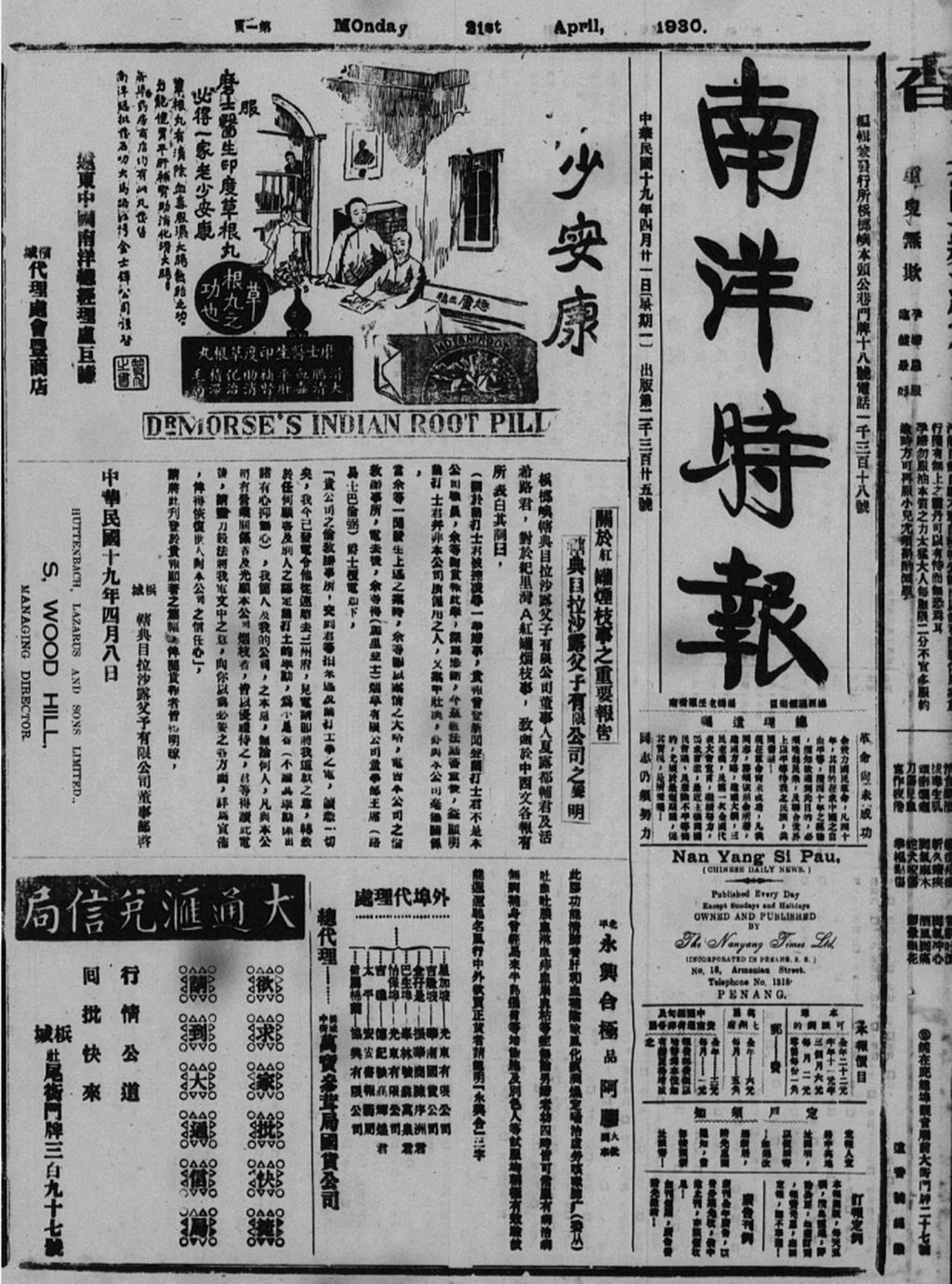 Miniature of 南洋时报 1930年04月21日