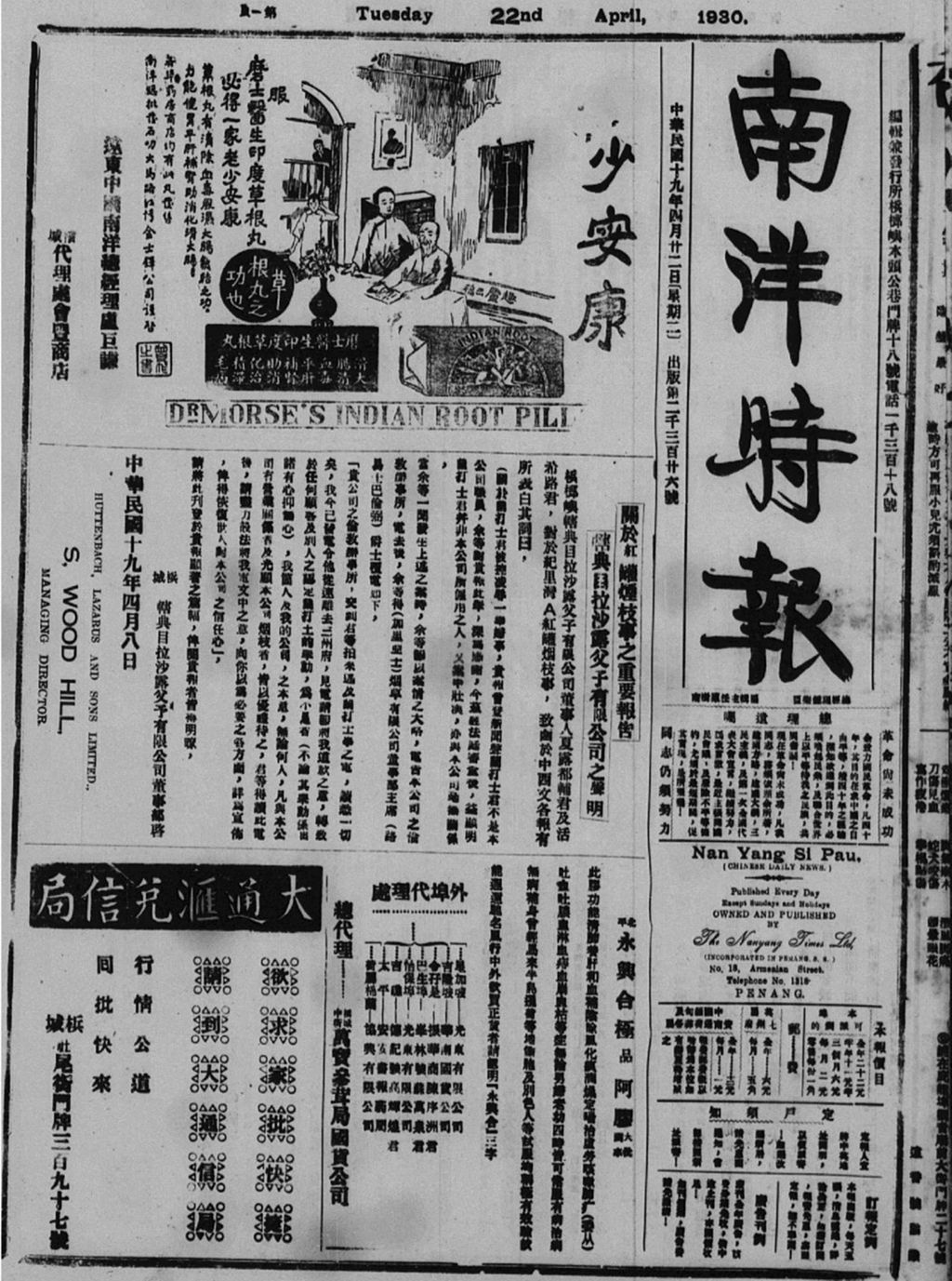 Miniature of 南洋时报 1930年04月22日