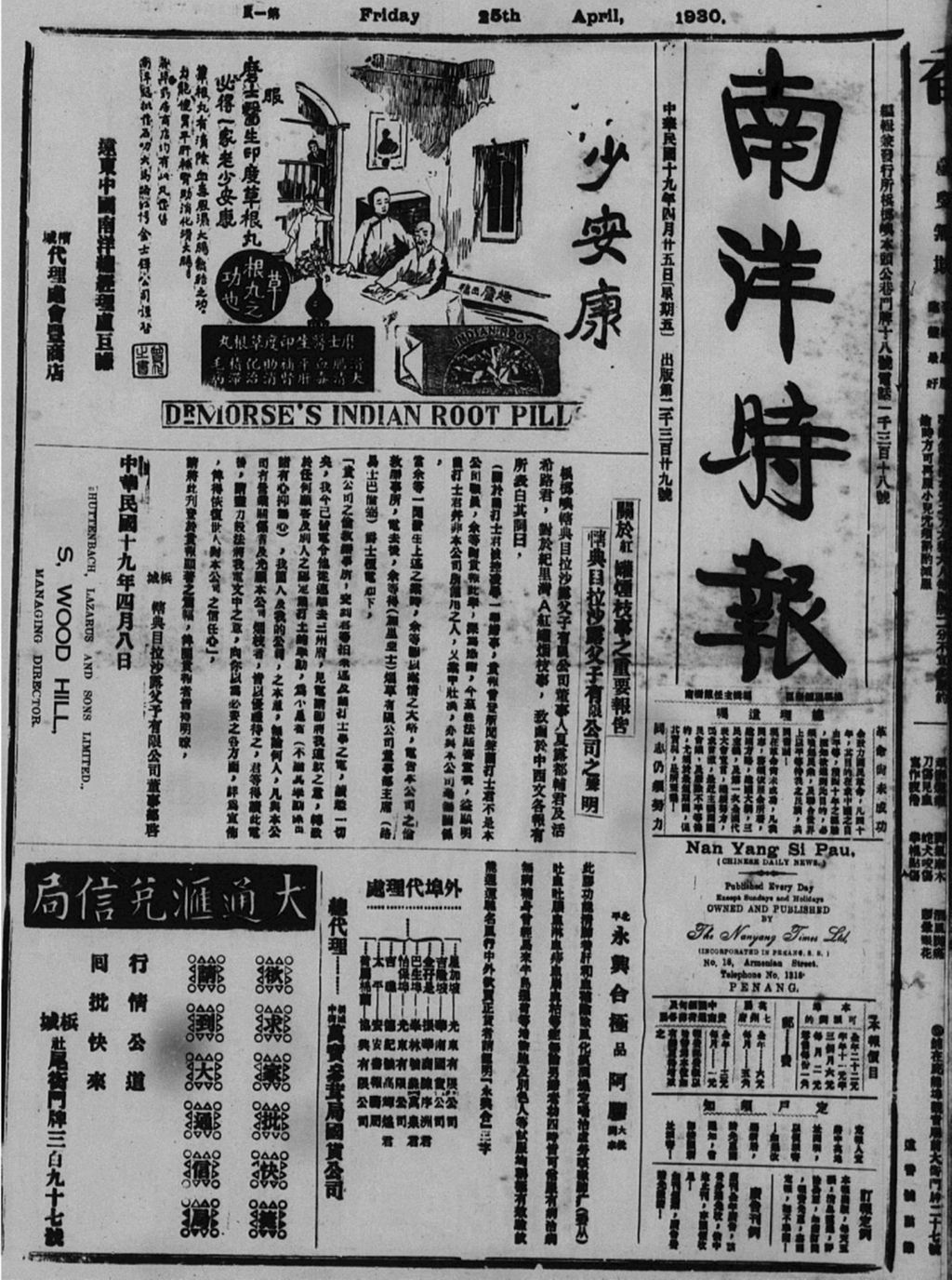 Miniature of 南洋时报 1930年04月25日