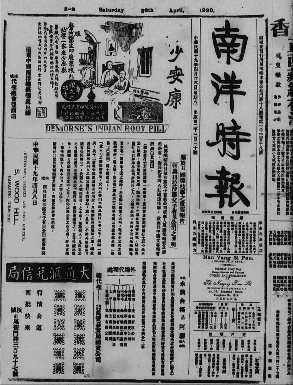 Miniature of 南洋时报 1930年04月26日