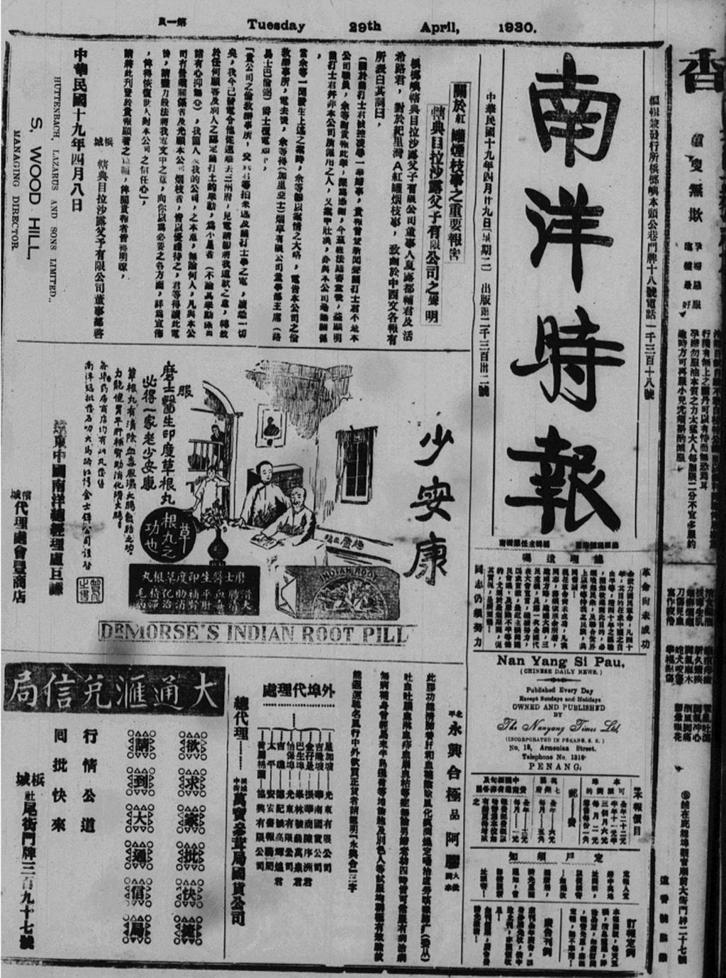 Miniature of 南洋时报 1930年04月29日