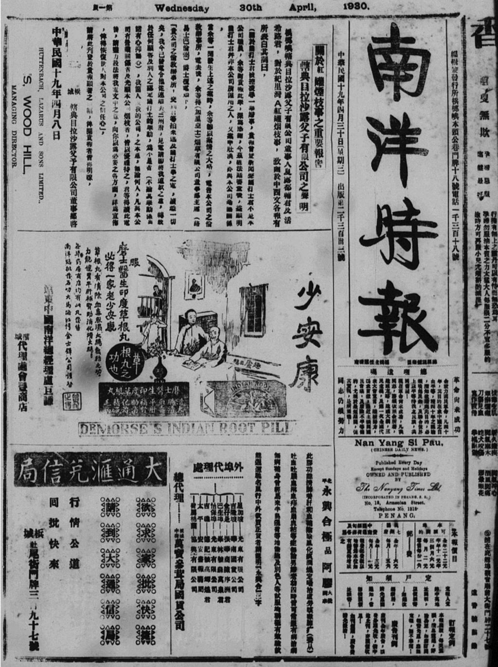 Miniature of 南洋时报 1930年04月30日